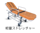 �X�g���b�`���[